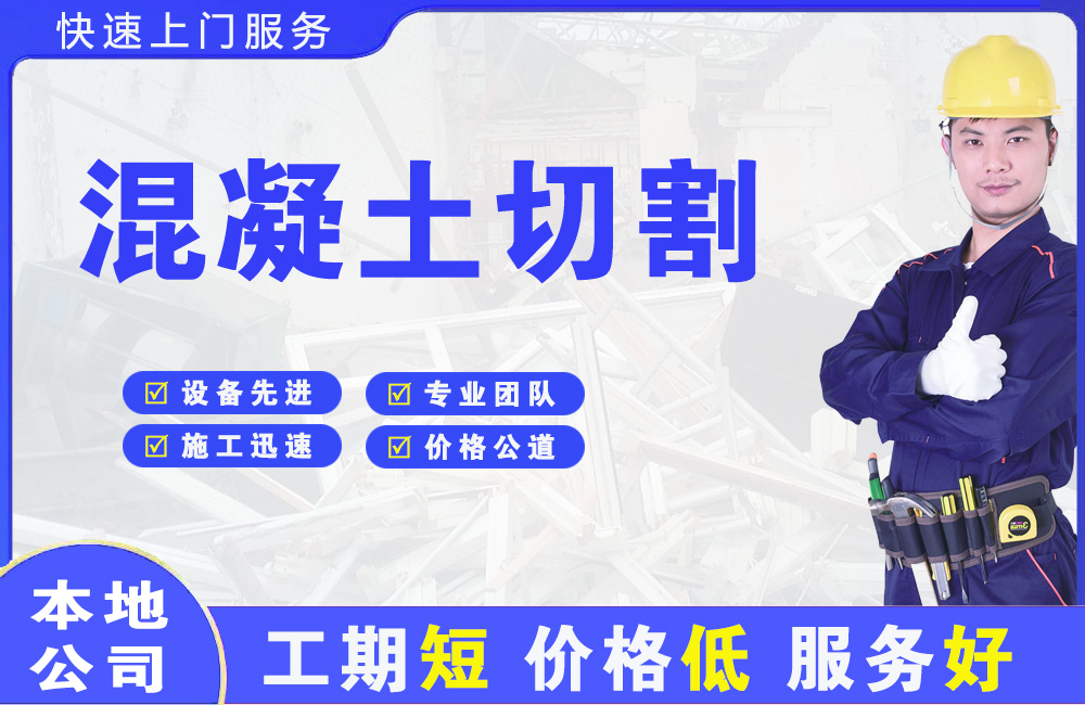 井冈山混凝土切割