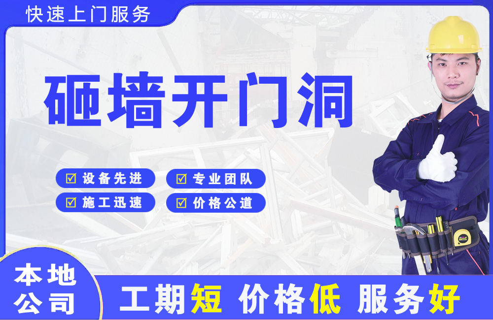 井冈山砸墙开门洞