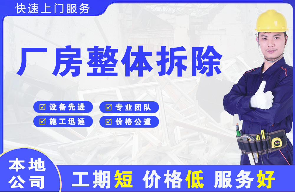 井冈山厂房整体拆除